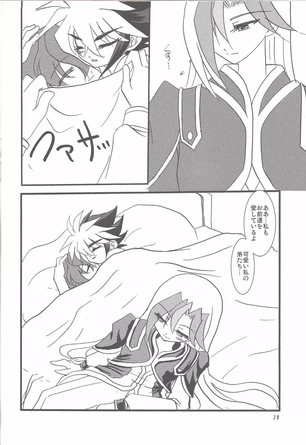 近親サンドイッチ - page27