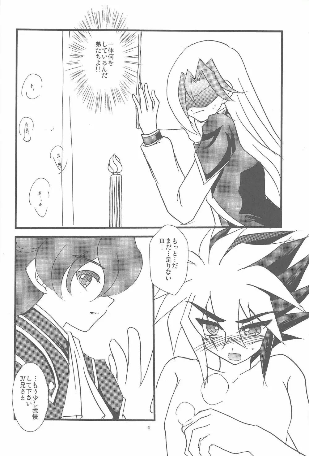 近親サンドイッチ - page3