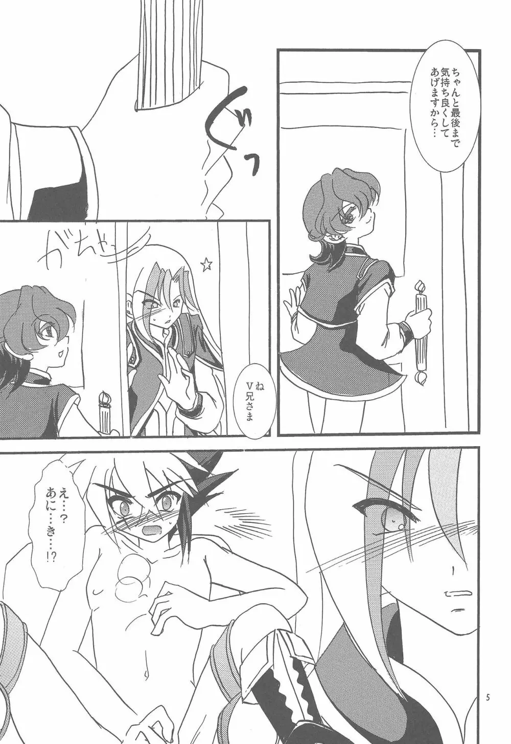 近親サンドイッチ - page4