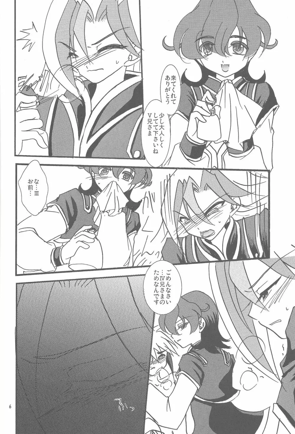 近親サンドイッチ - page5