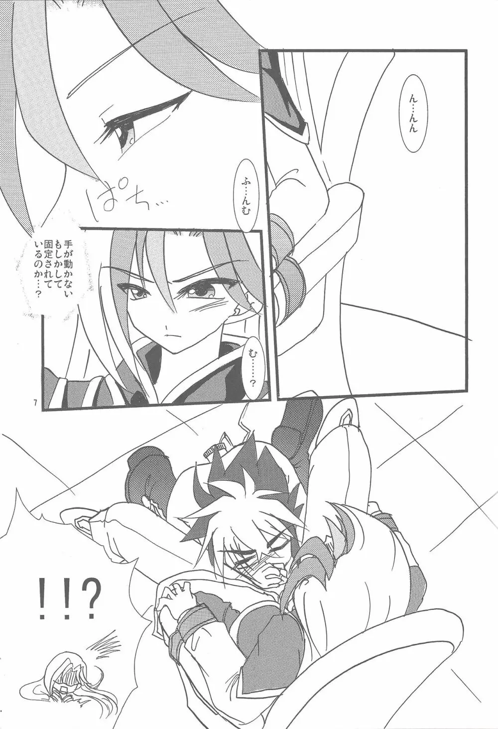 近親サンドイッチ - page6