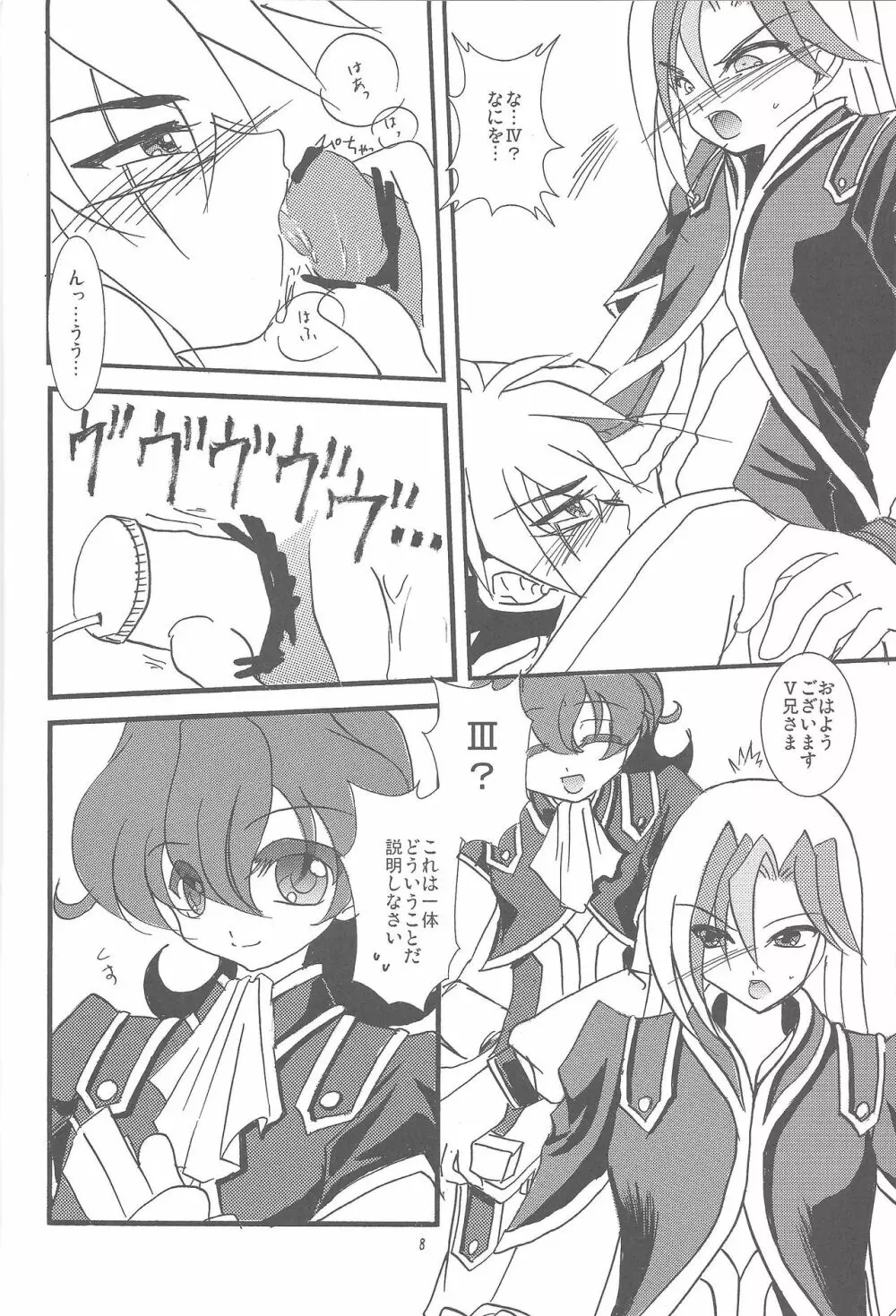 近親サンドイッチ - page7