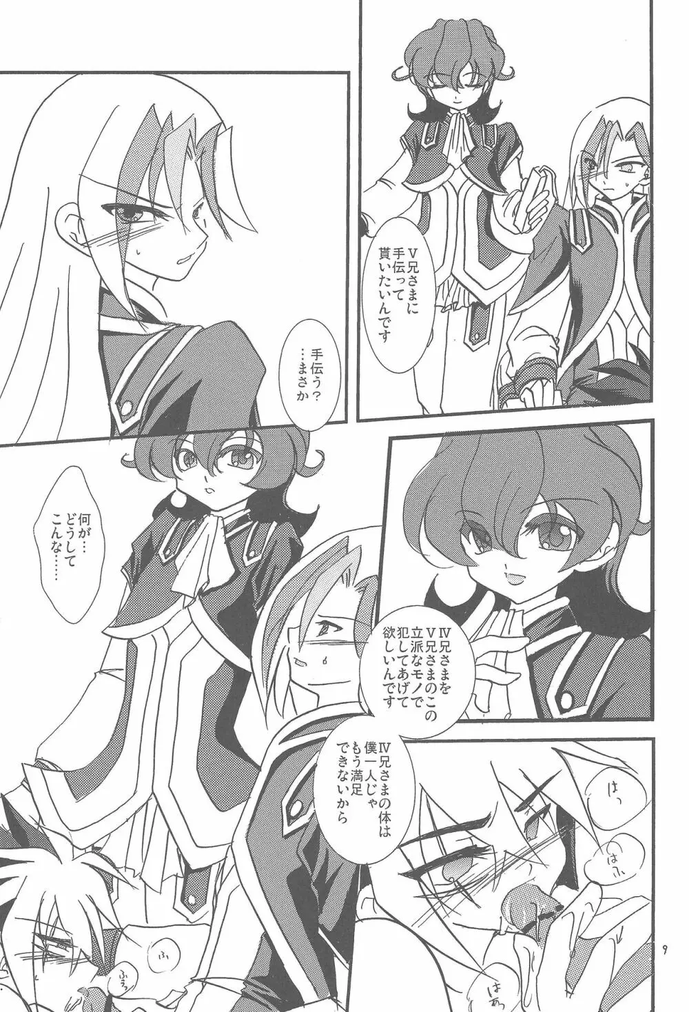 近親サンドイッチ - page8