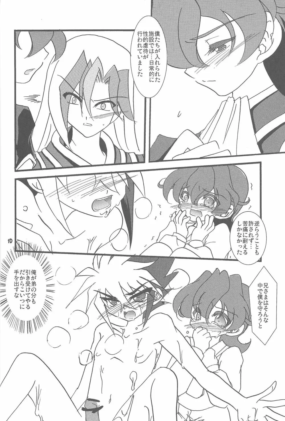 近親サンドイッチ - page9