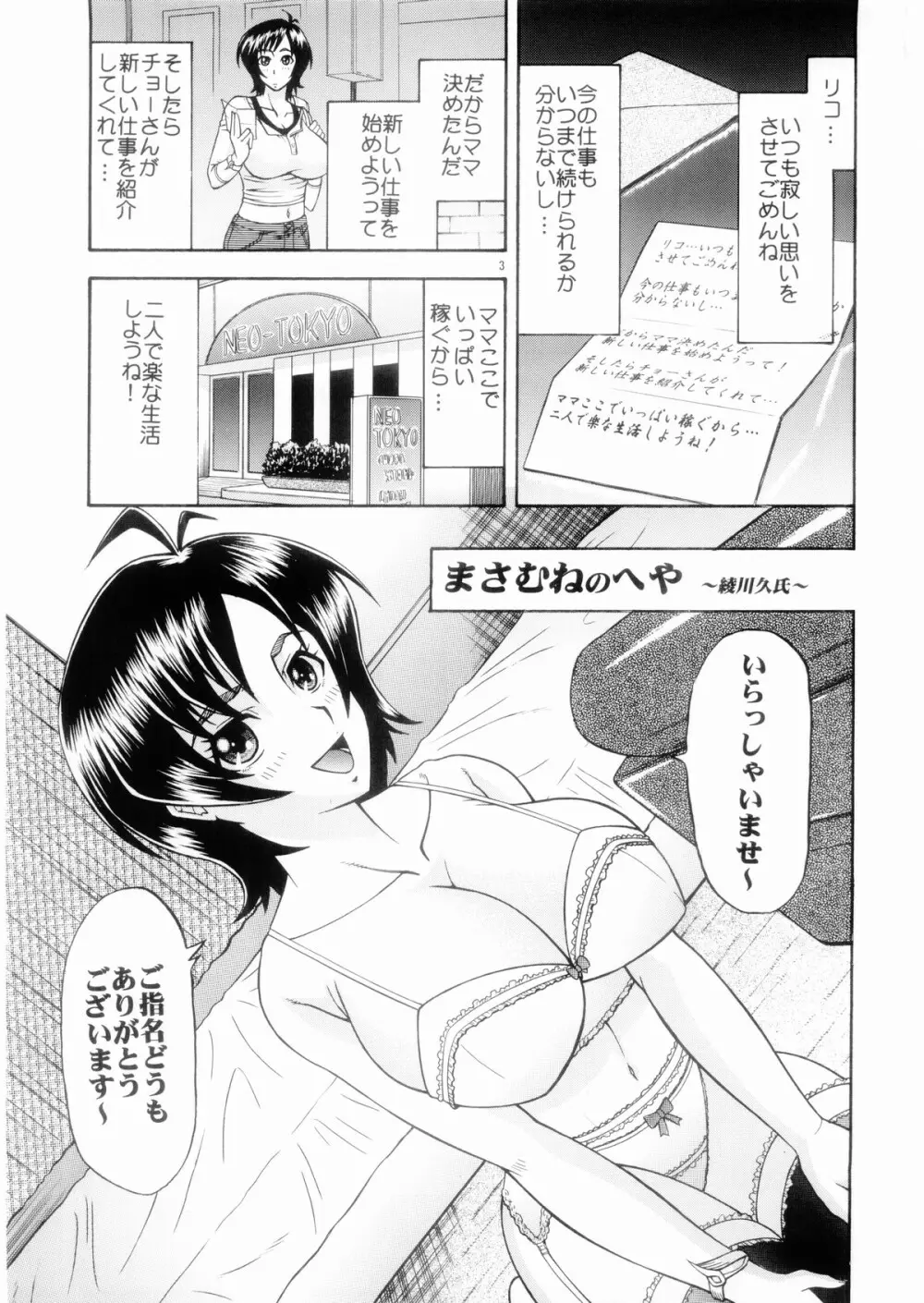 まさむねのへや - page2