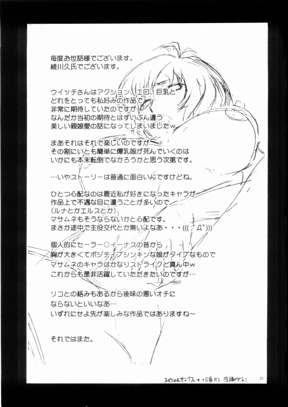 まさむねのへや - page20