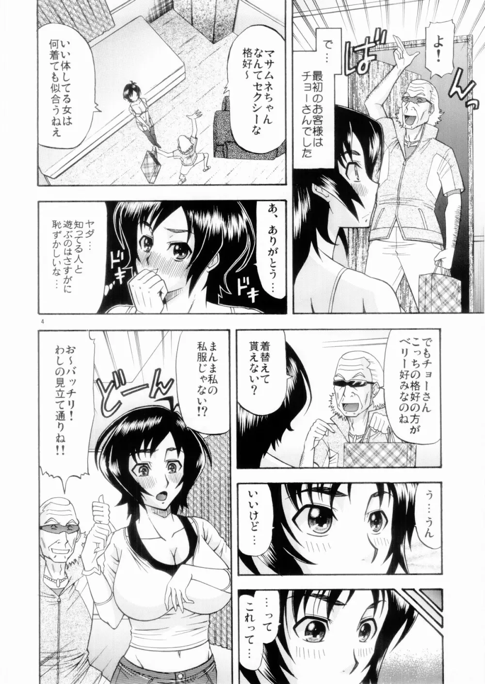 まさむねのへや - page3