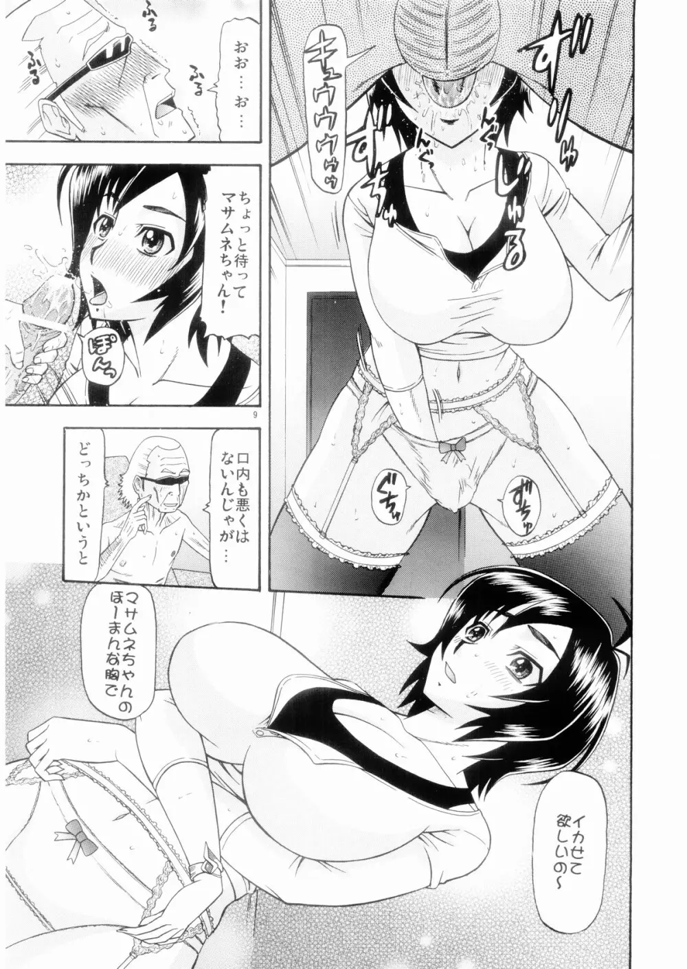 まさむねのへや - page8