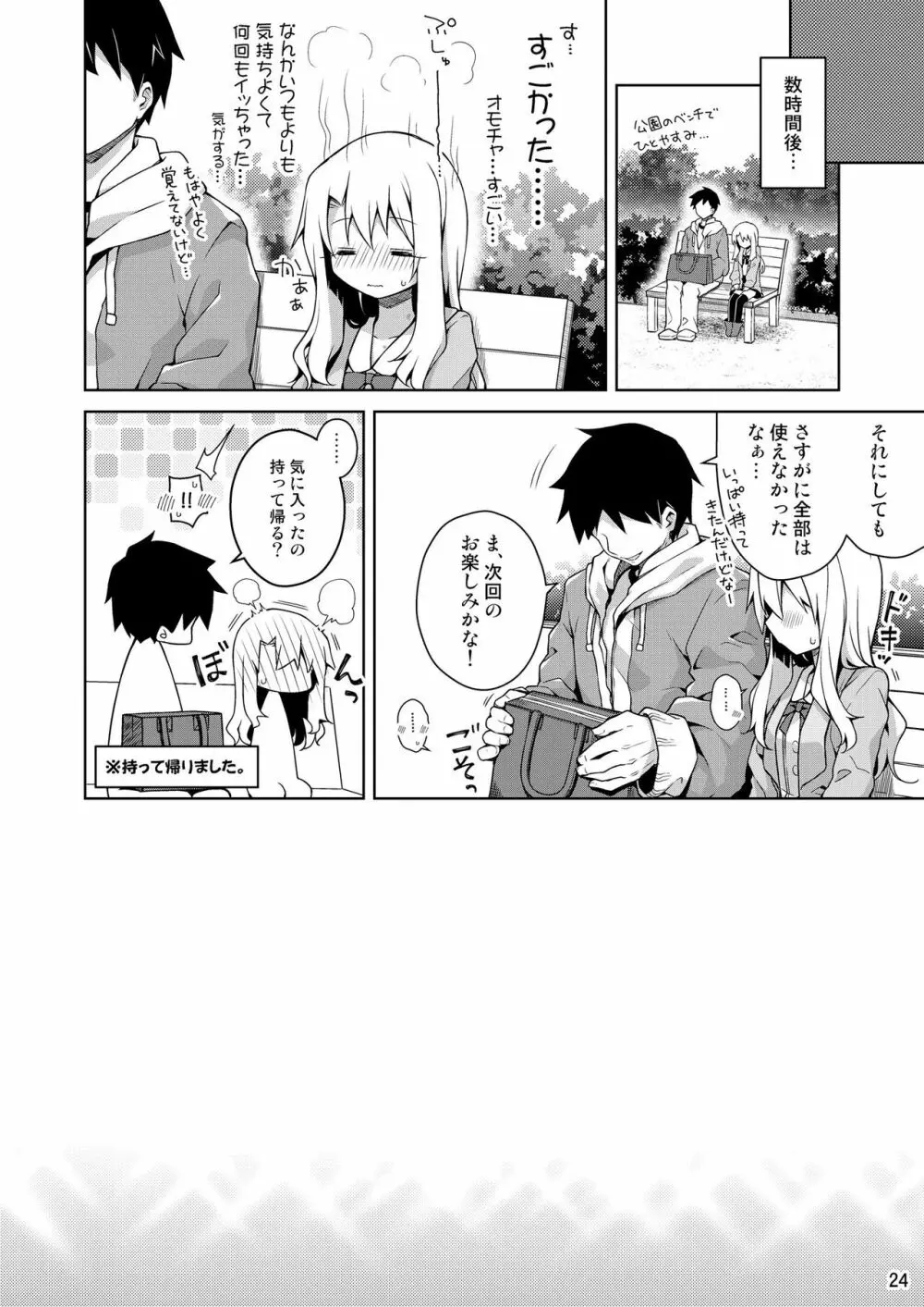 イリヤとオモチャであそぼ♡ - page25
