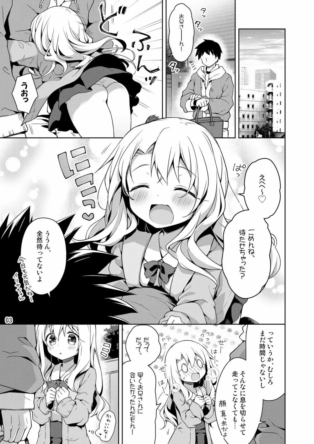 イリヤとオモチャであそぼ♡ - page4