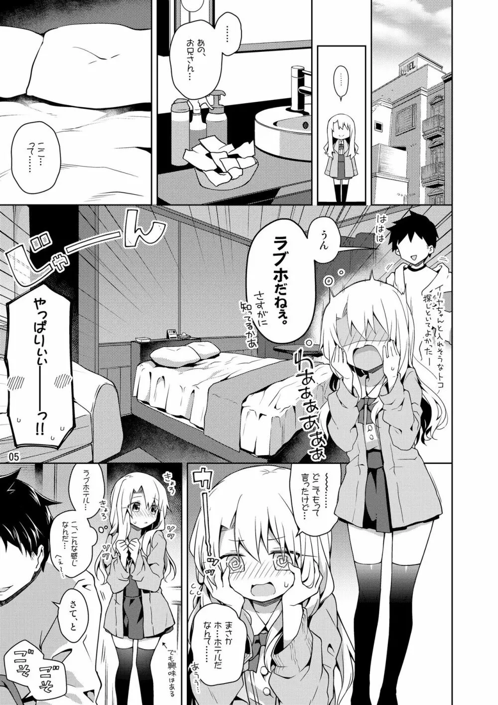 イリヤとオモチャであそぼ♡ - page6