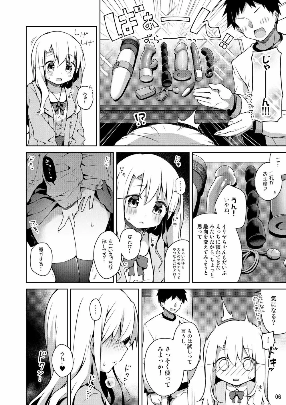 イリヤとオモチャであそぼ♡ - page7