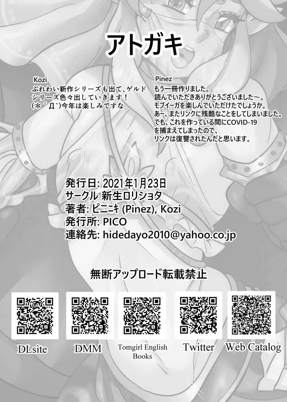 勇者の敗北 勝者に戦利品あり - page25
