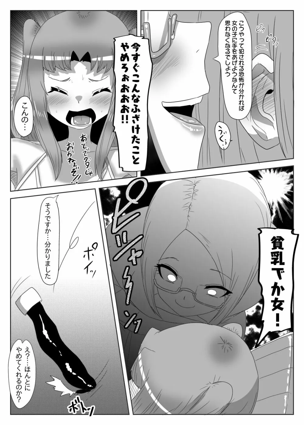 ふたなり生徒会長の不良男の娘更生計画1 - page13