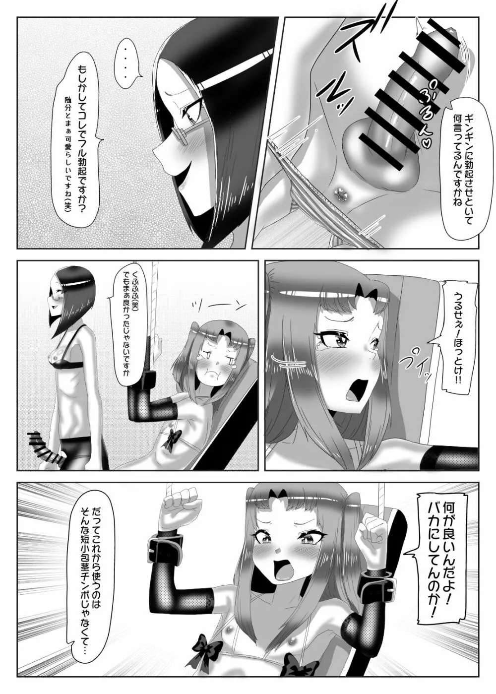 ふたなり生徒会長の不良男の娘更生計画1 - page16