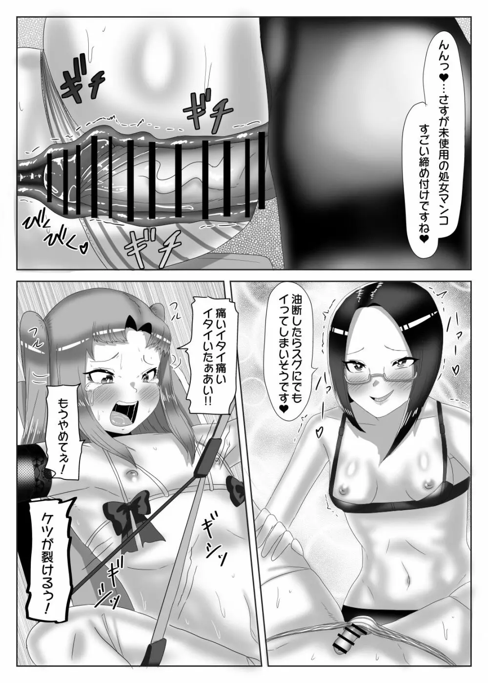 ふたなり生徒会長の不良男の娘更生計画1 - page19