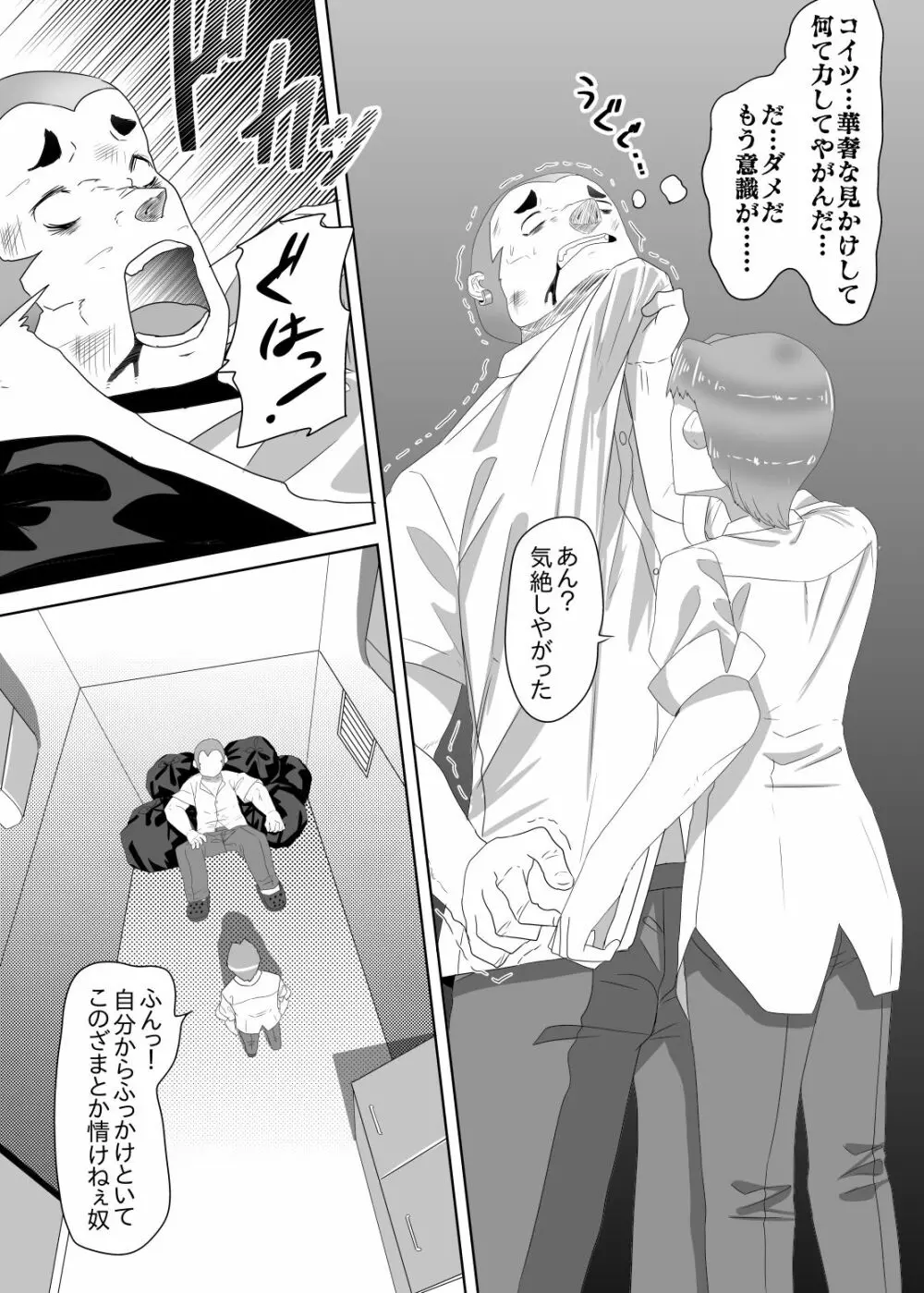 ふたなり生徒会長の不良男の娘更生計画1 - page2