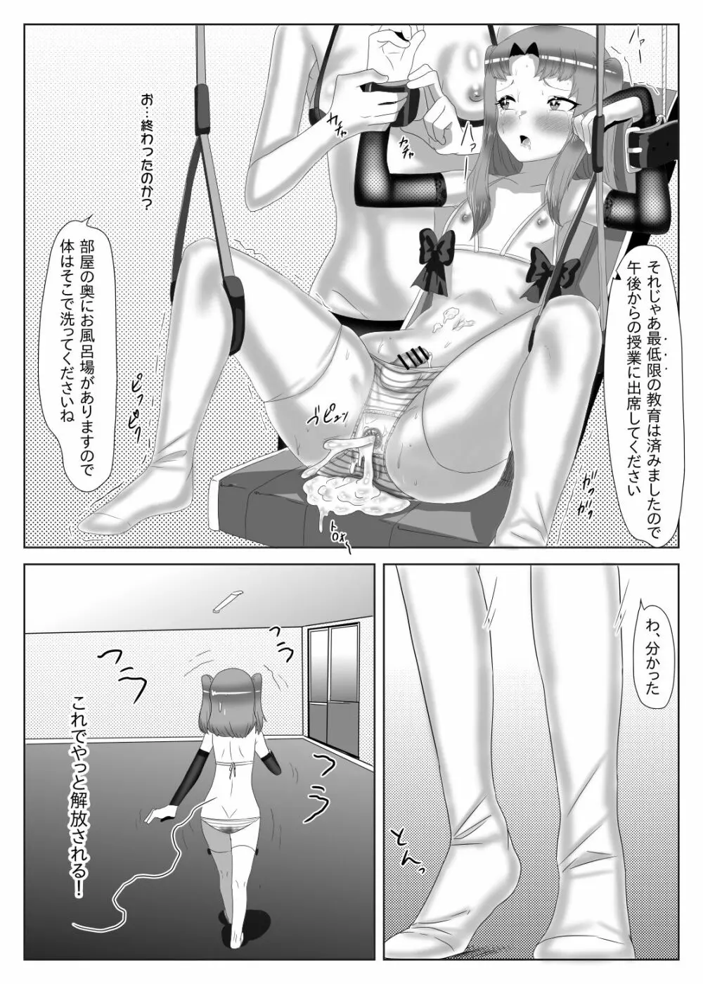 ふたなり生徒会長の不良男の娘更生計画1 - page24