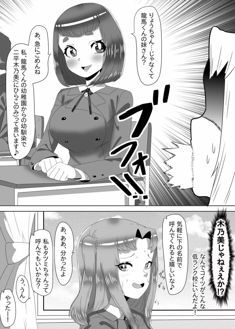 ふたなり生徒会長の不良男の娘更生計画1 - page27
