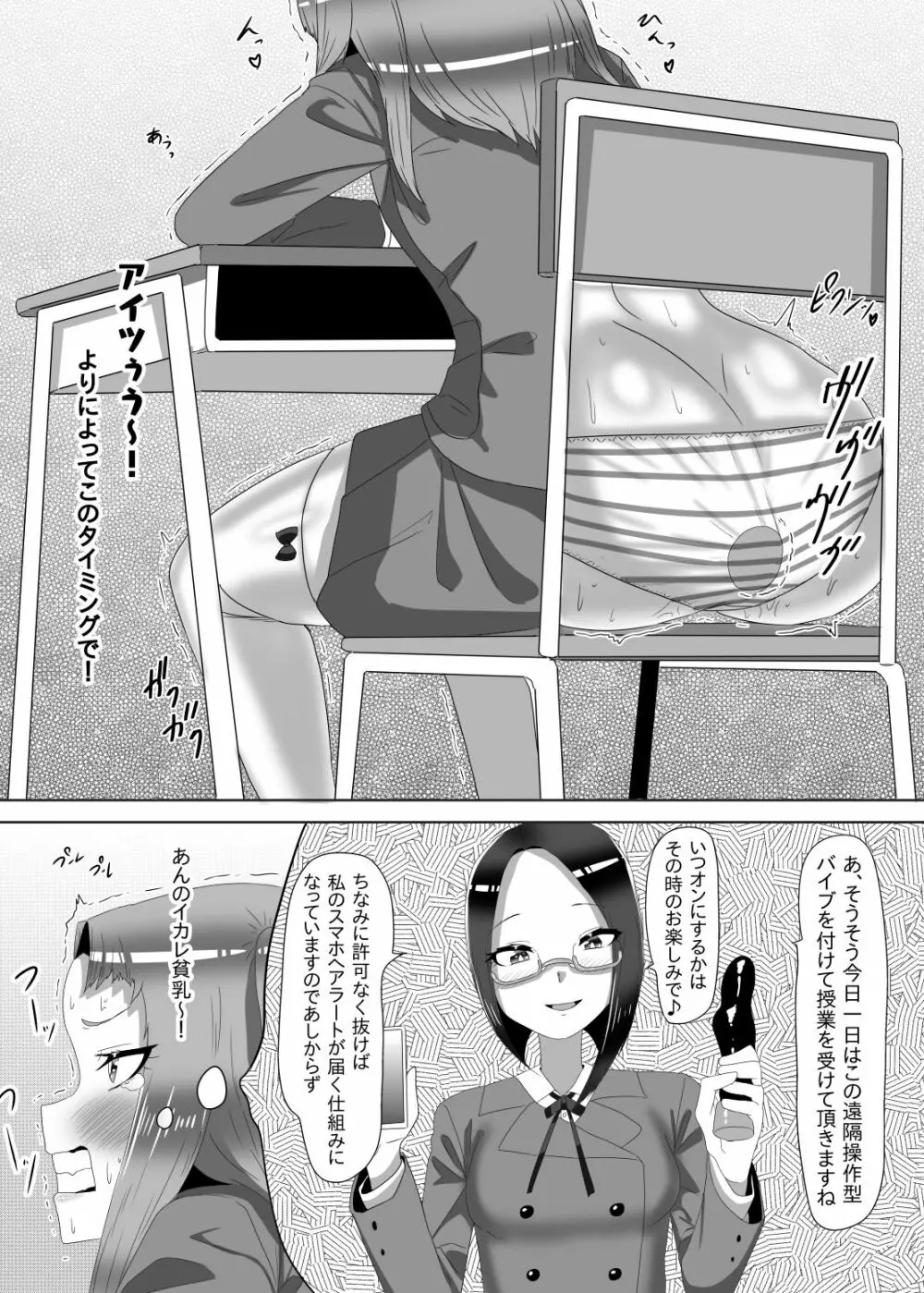 ふたなり生徒会長の不良男の娘更生計画1 - page29
