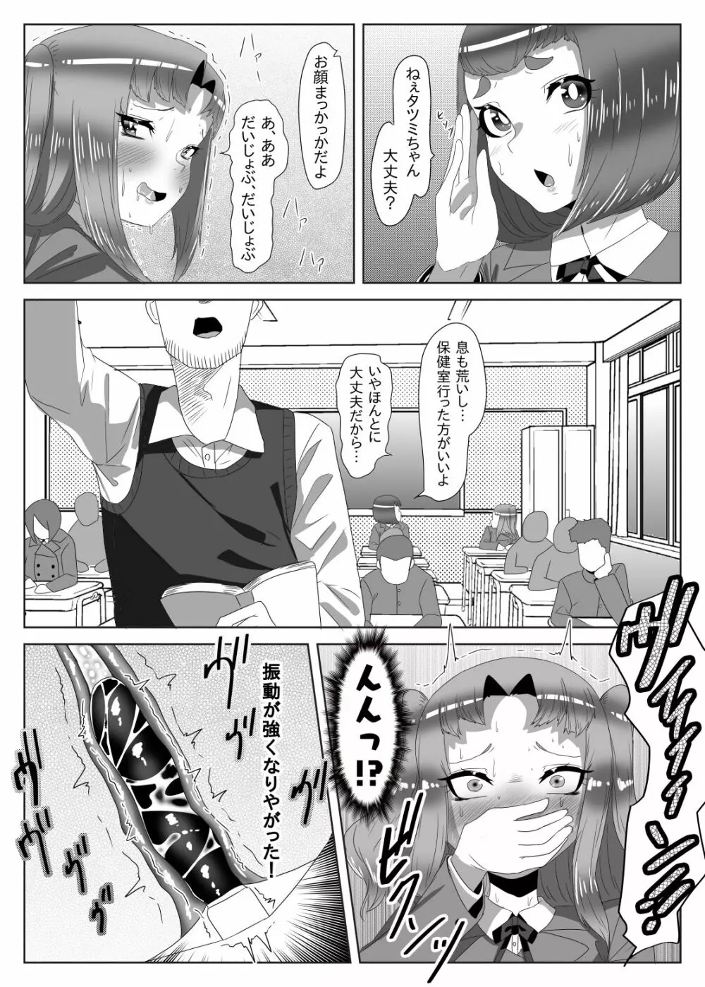 ふたなり生徒会長の不良男の娘更生計画1 - page30