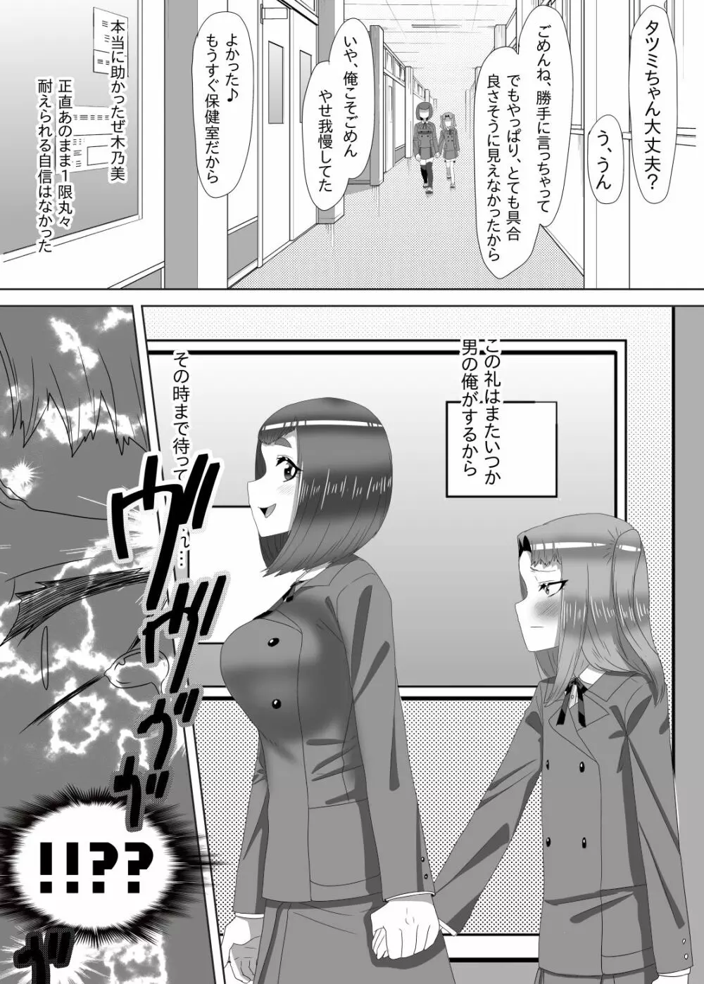 ふたなり生徒会長の不良男の娘更生計画1 - page32