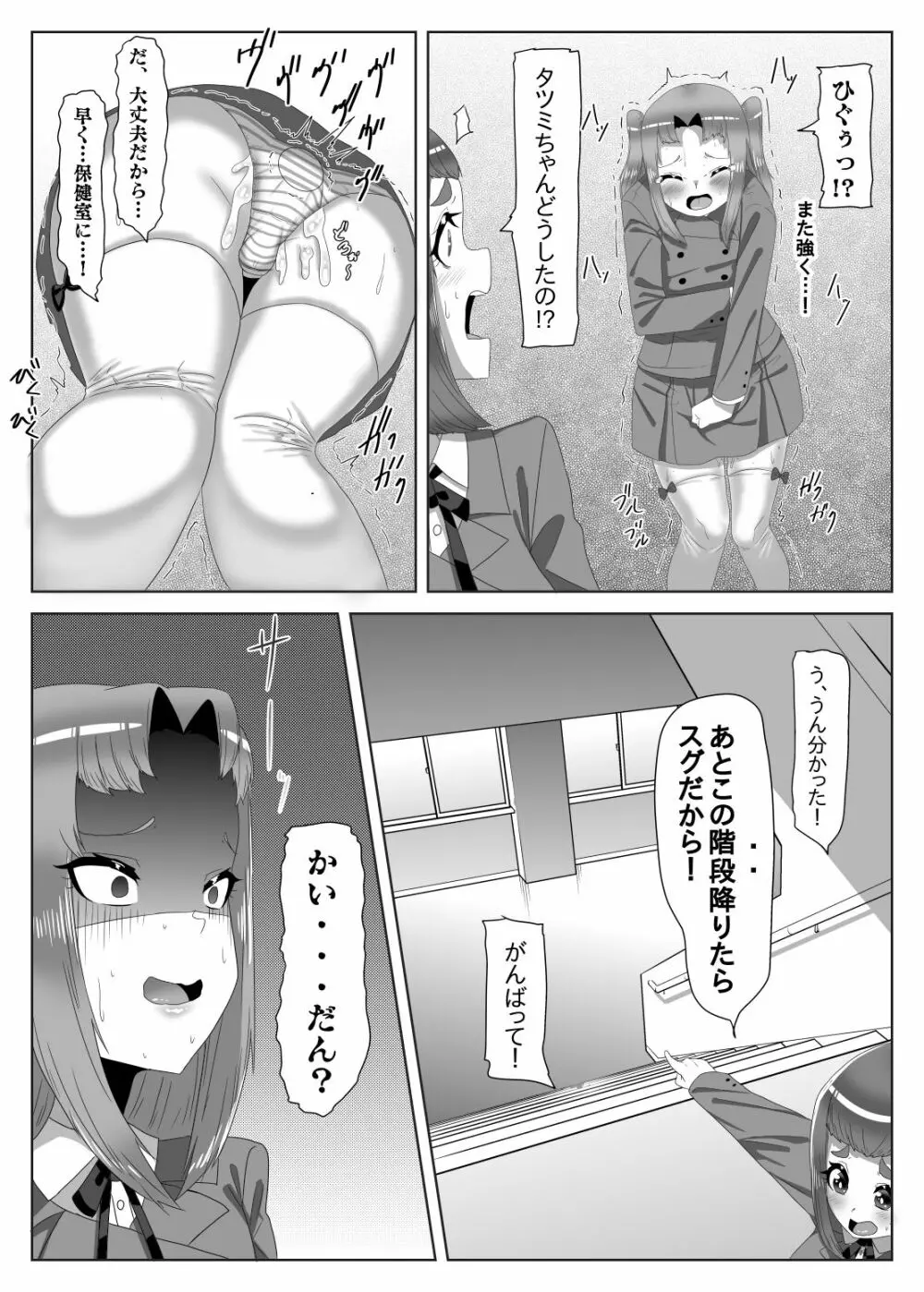 ふたなり生徒会長の不良男の娘更生計画1 - page33