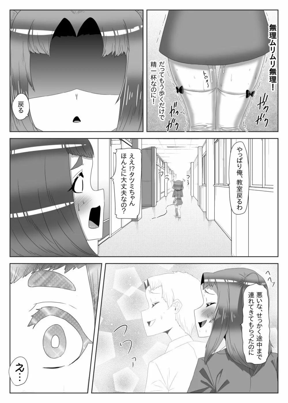 ふたなり生徒会長の不良男の娘更生計画1 - page34