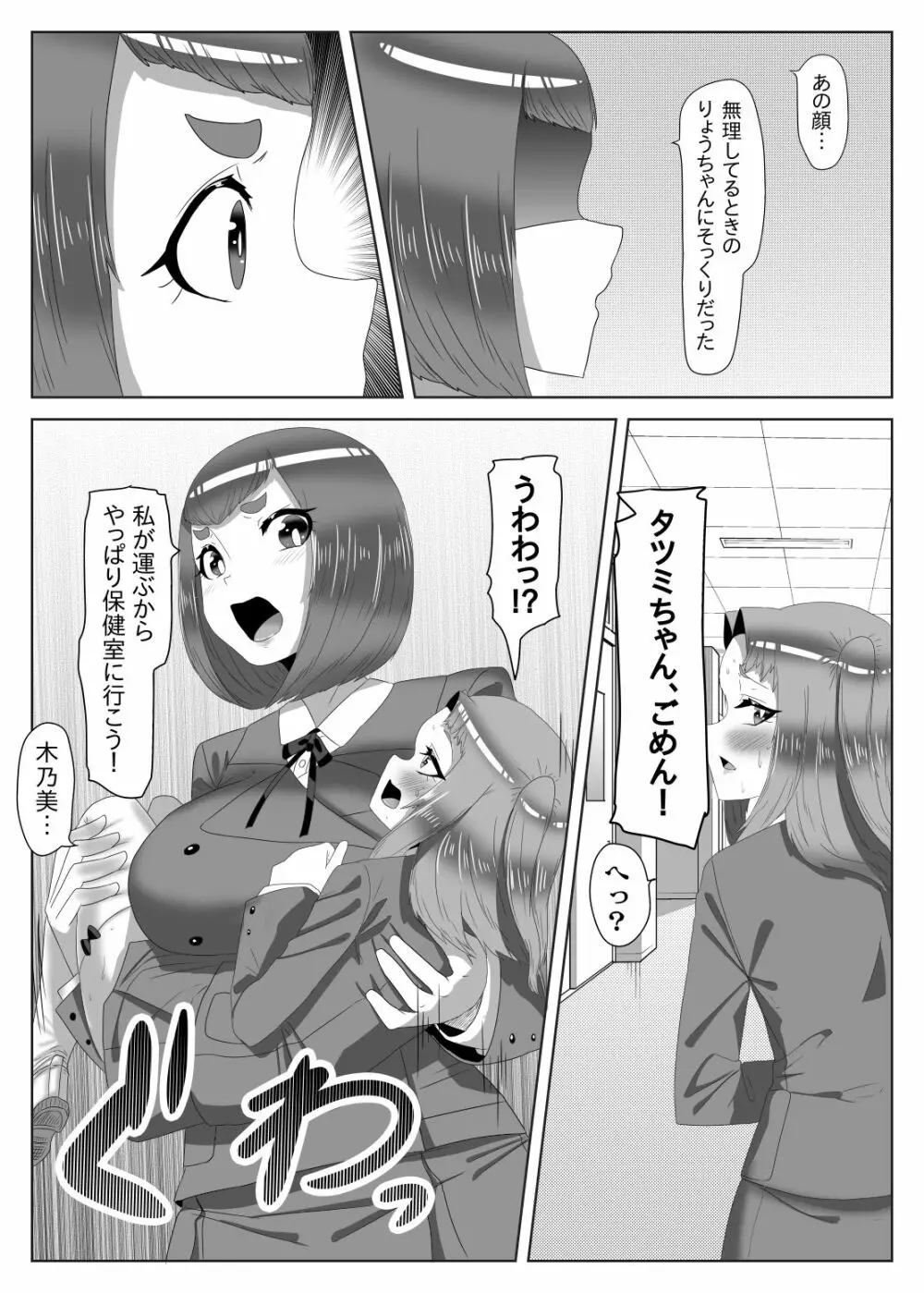 ふたなり生徒会長の不良男の娘更生計画1 - page35