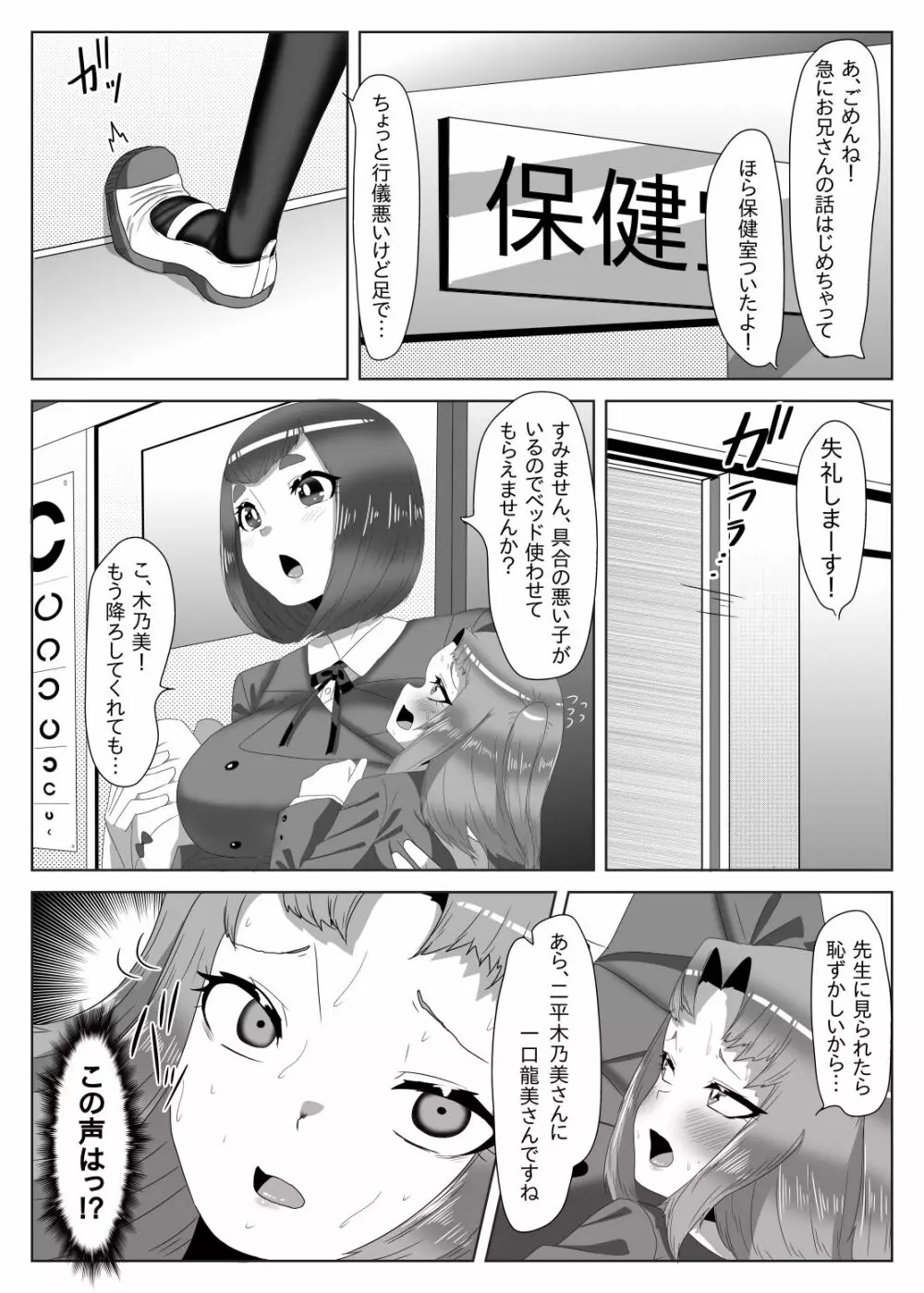 ふたなり生徒会長の不良男の娘更生計画1 - page37