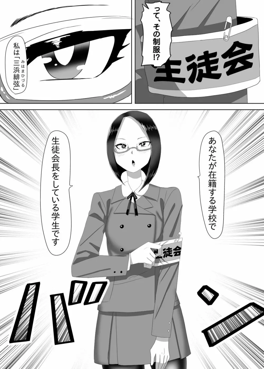 ふたなり生徒会長の不良男の娘更生計画1 - page4