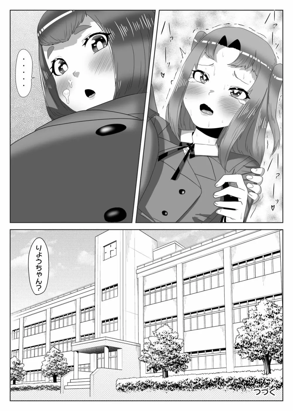 ふたなり生徒会長の不良男の娘更生計画1 - page42