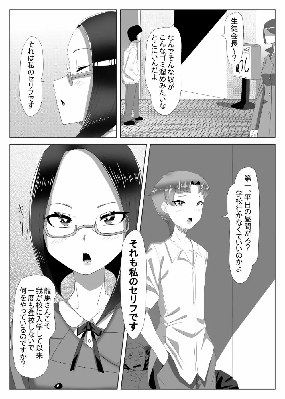 ふたなり生徒会長の不良男の娘更生計画1 - page5