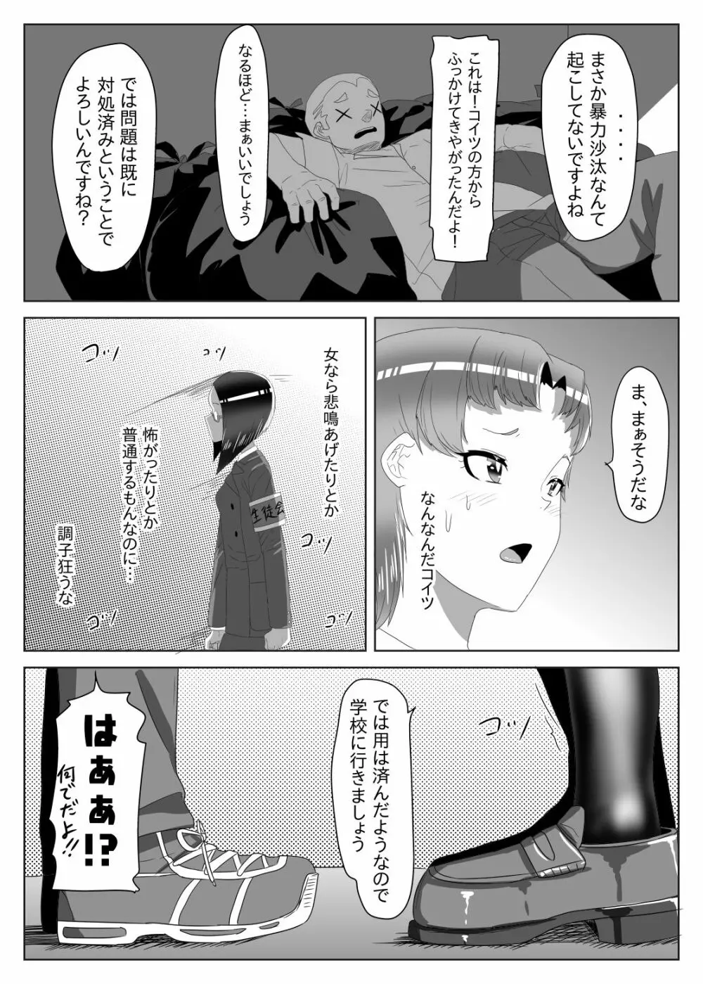 ふたなり生徒会長の不良男の娘更生計画1 - page6