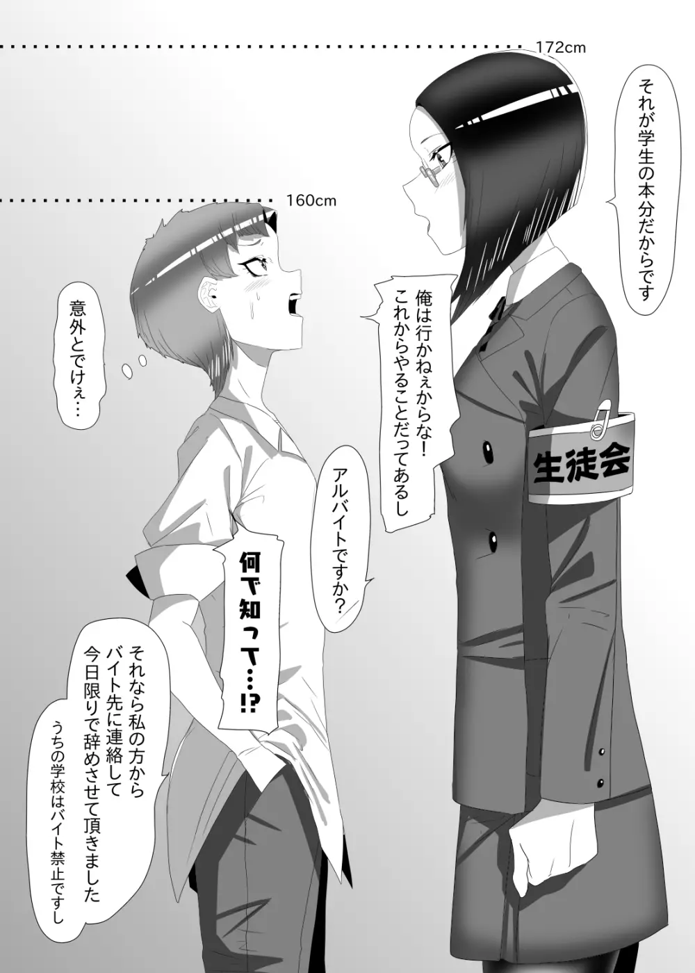 ふたなり生徒会長の不良男の娘更生計画1 - page7