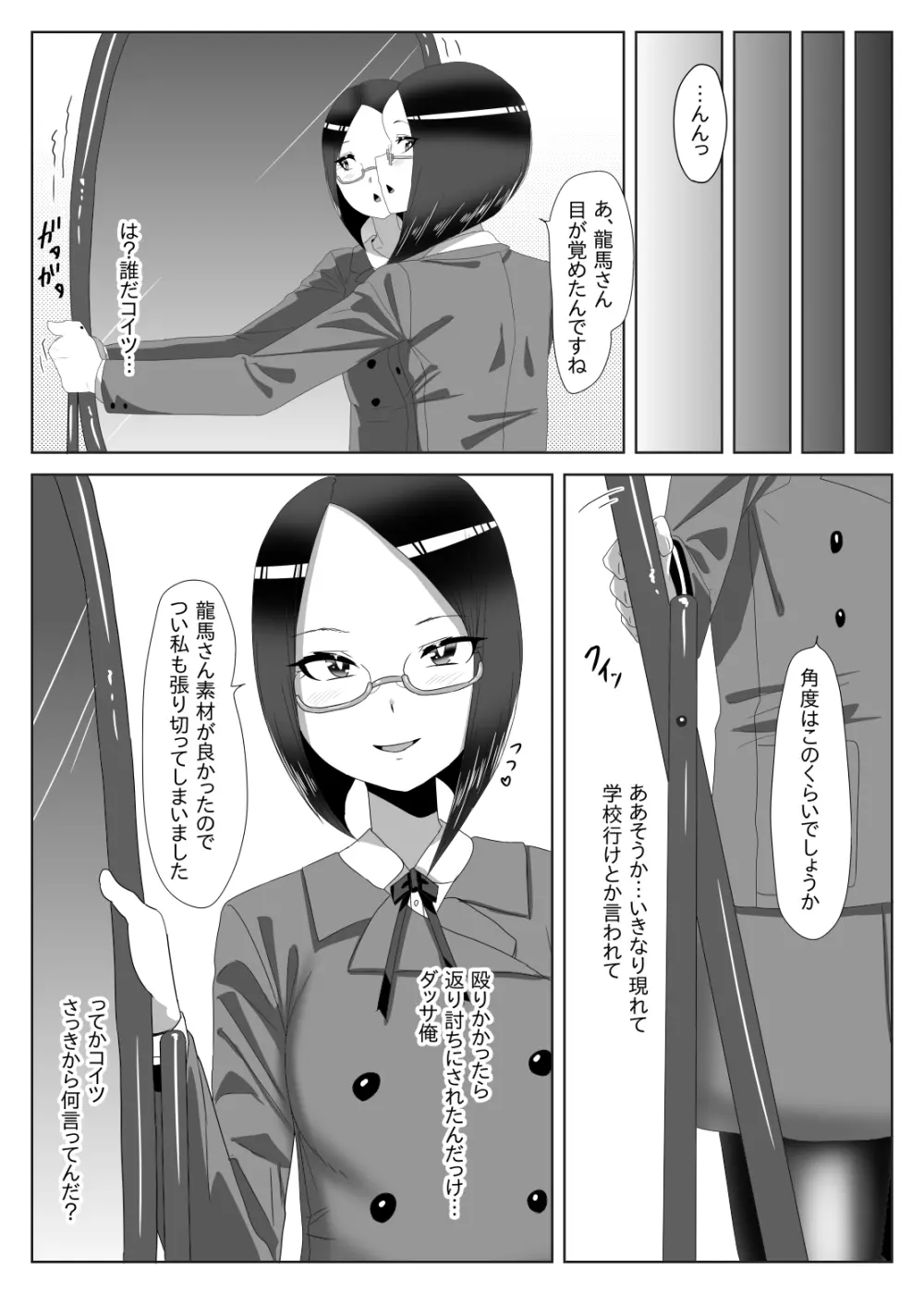 ふたなり生徒会長の不良男の娘更生計画1 - page9