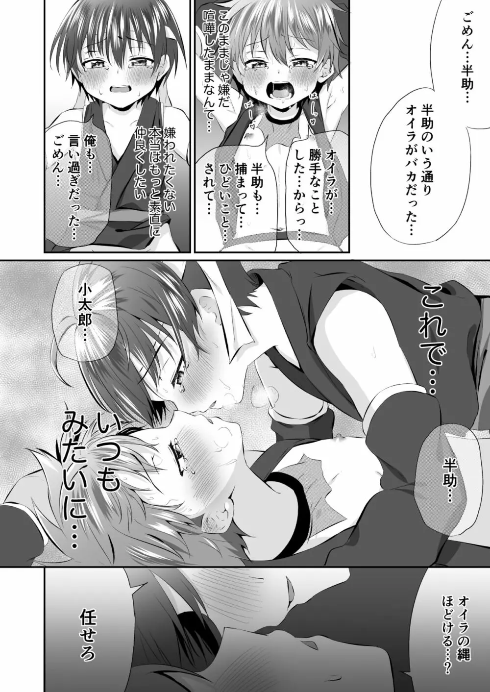 忍者少年調教日記 -小太郎・半助編1- - page16