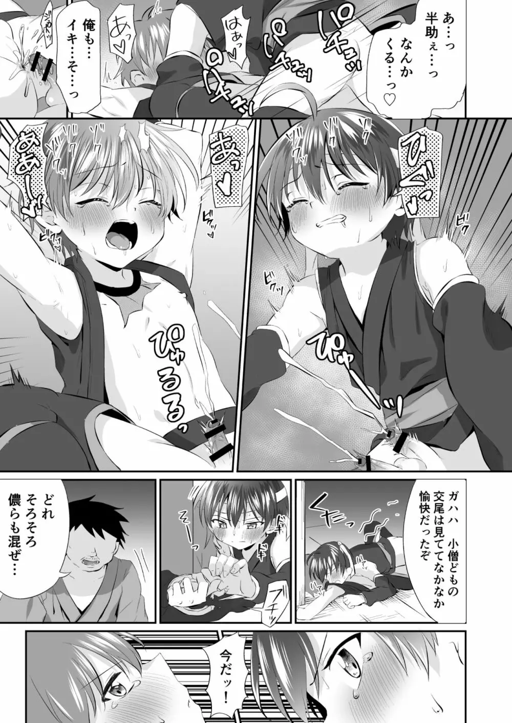 忍者少年調教日記 -小太郎・半助編1- - page17