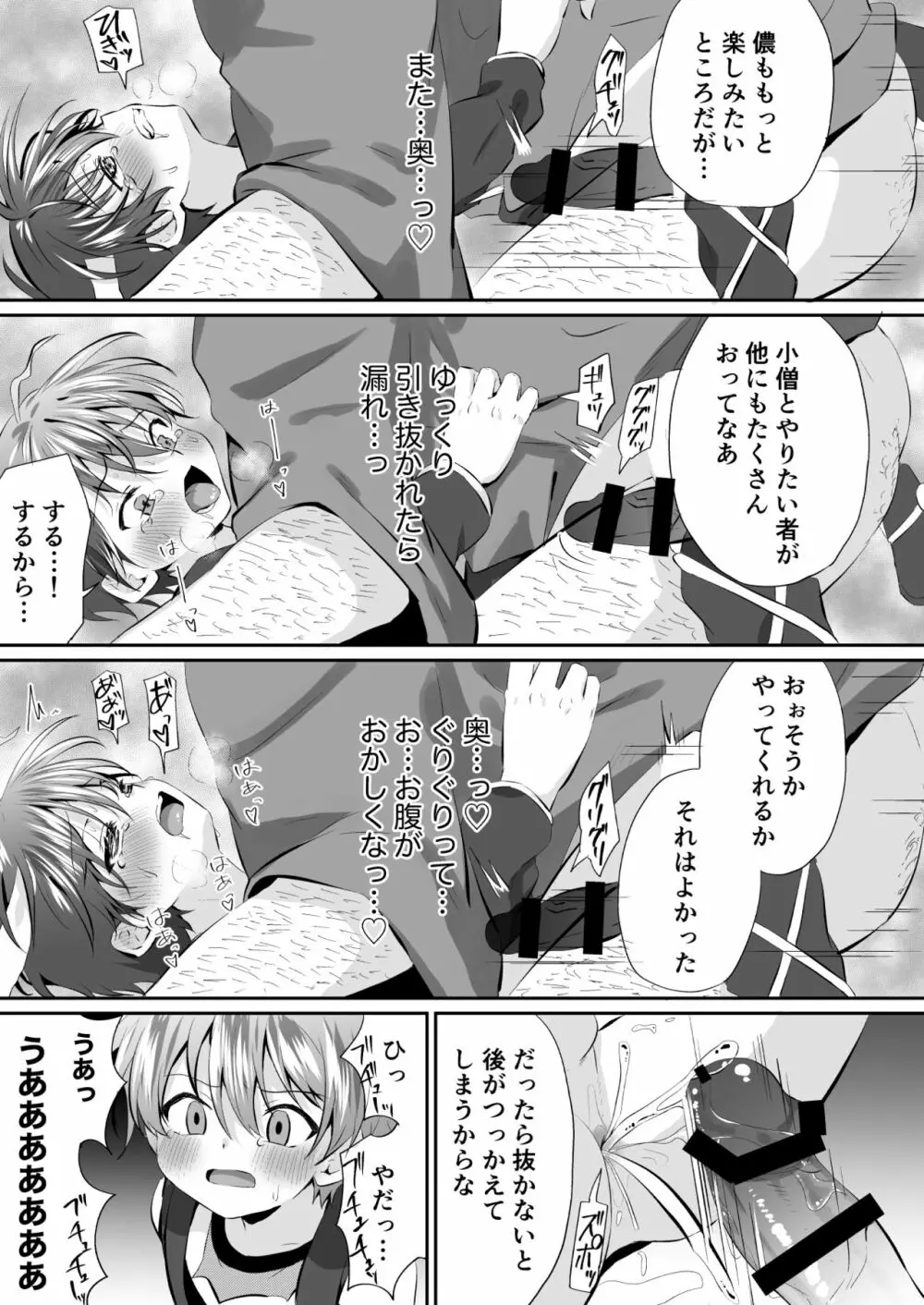 忍者少年調教日記 -小太郎・半助編1- - page29