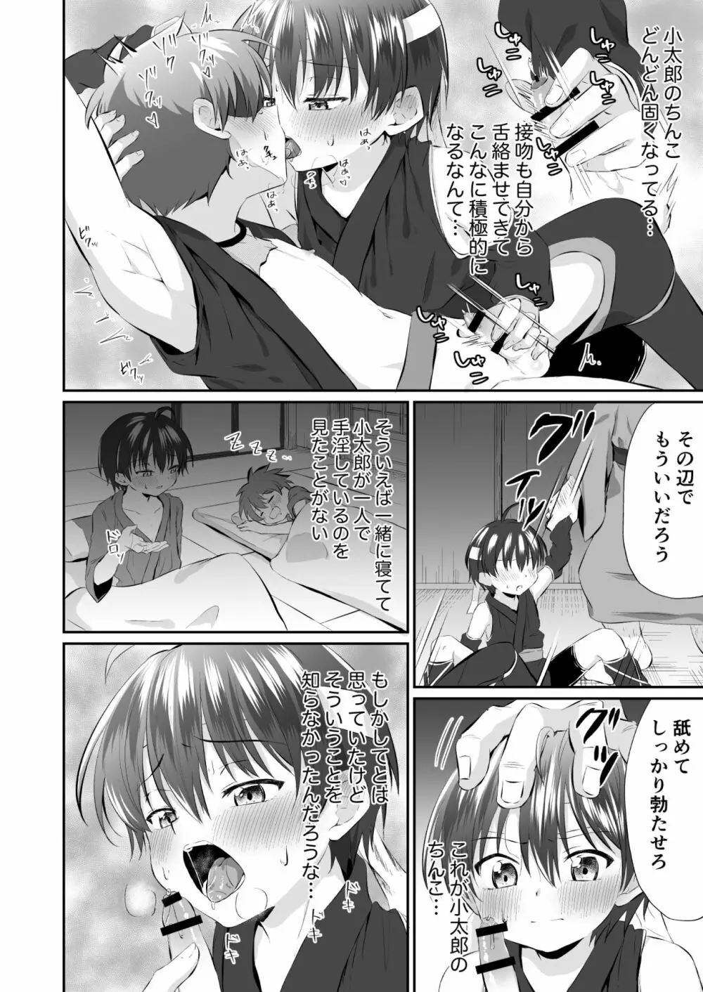 忍者少年調教日記 -小太郎・半助編1- - page8