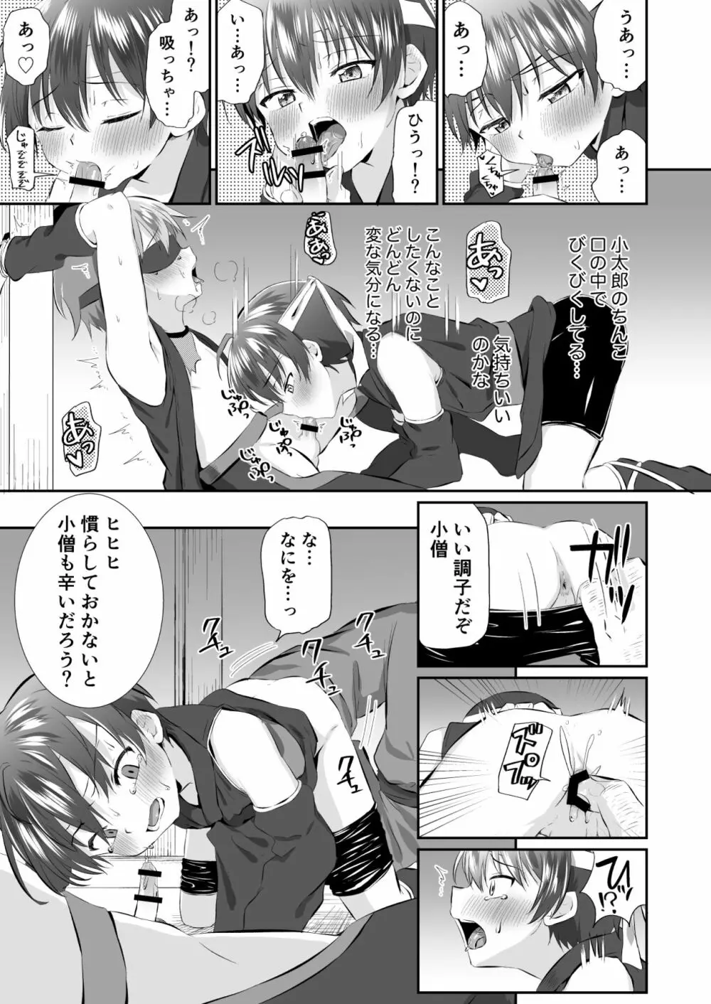 忍者少年調教日記 -小太郎・半助編1- - page9