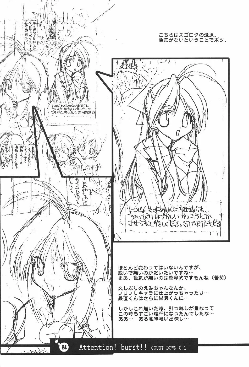 爆寸ATTENTION! BURST!! COUNTDOWN 0.1 - page25