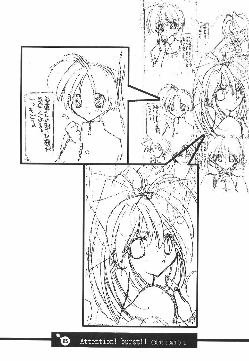 爆寸ATTENTION! BURST!! COUNTDOWN 0.1 - page26