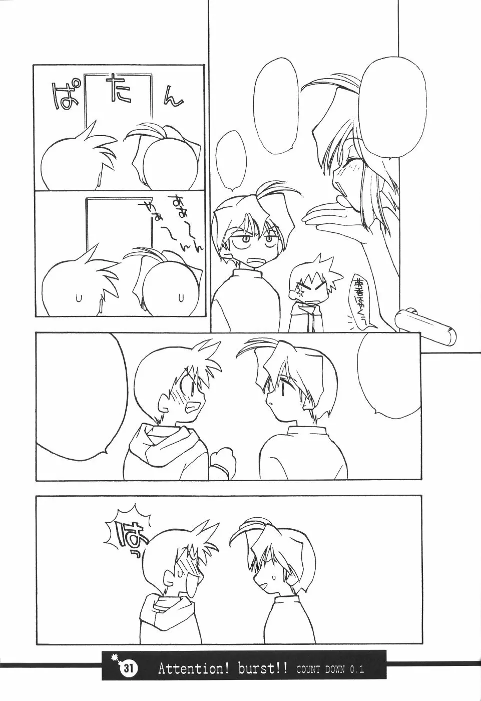 爆寸ATTENTION! BURST!! COUNTDOWN 0.1 - page32