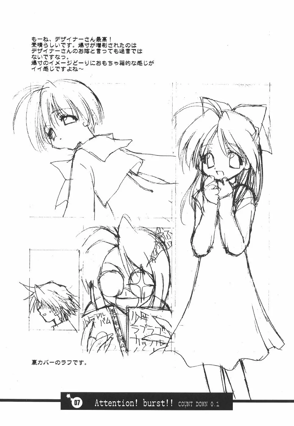 爆寸ATTENTION! BURST!! COUNTDOWN 0.1 - page8