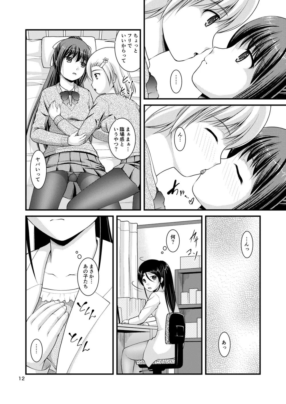百合娘は放課後にゆらめき花咲く2 - page10