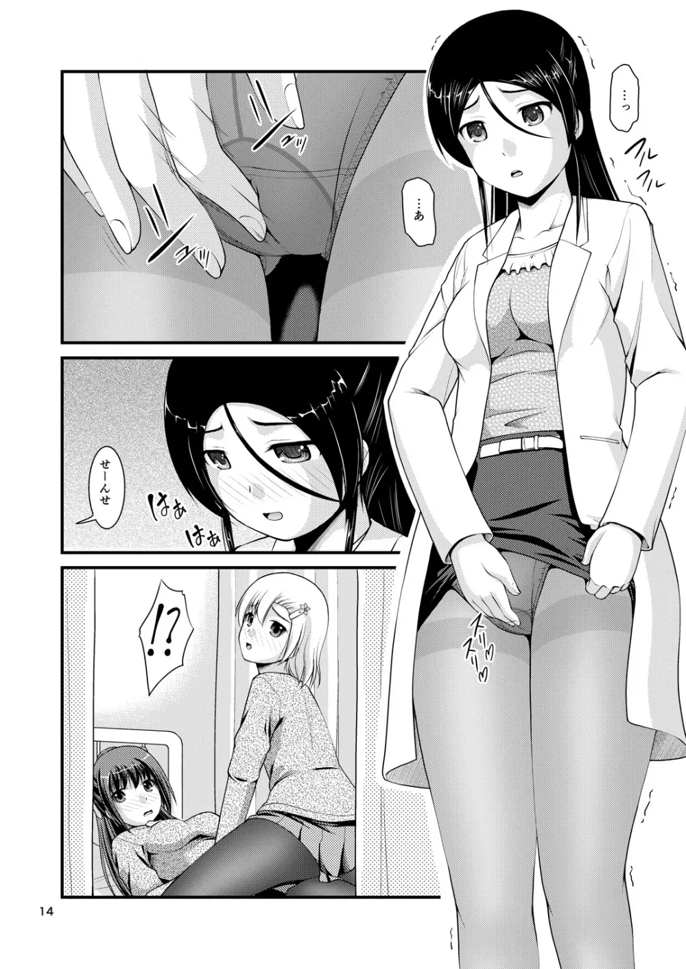 百合娘は放課後にゆらめき花咲く2 - page12