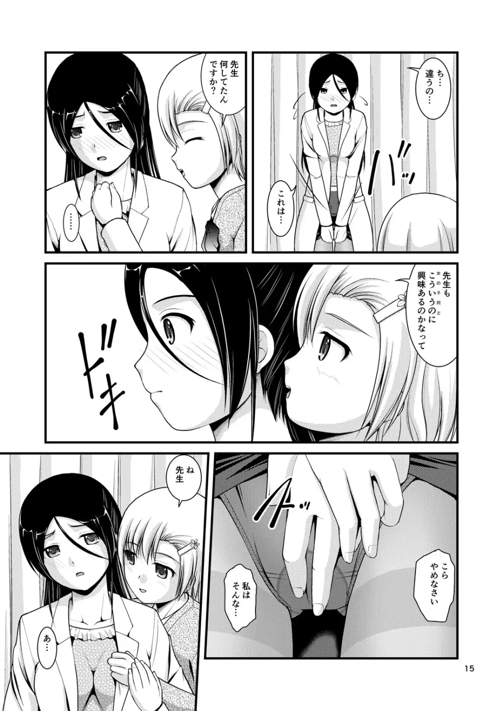 百合娘は放課後にゆらめき花咲く2 - page13