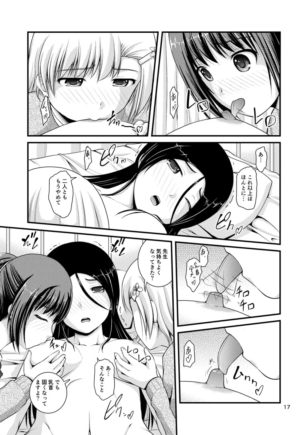 百合娘は放課後にゆらめき花咲く2 - page15