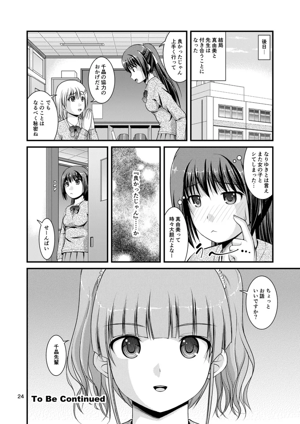 百合娘は放課後にゆらめき花咲く2 - page22